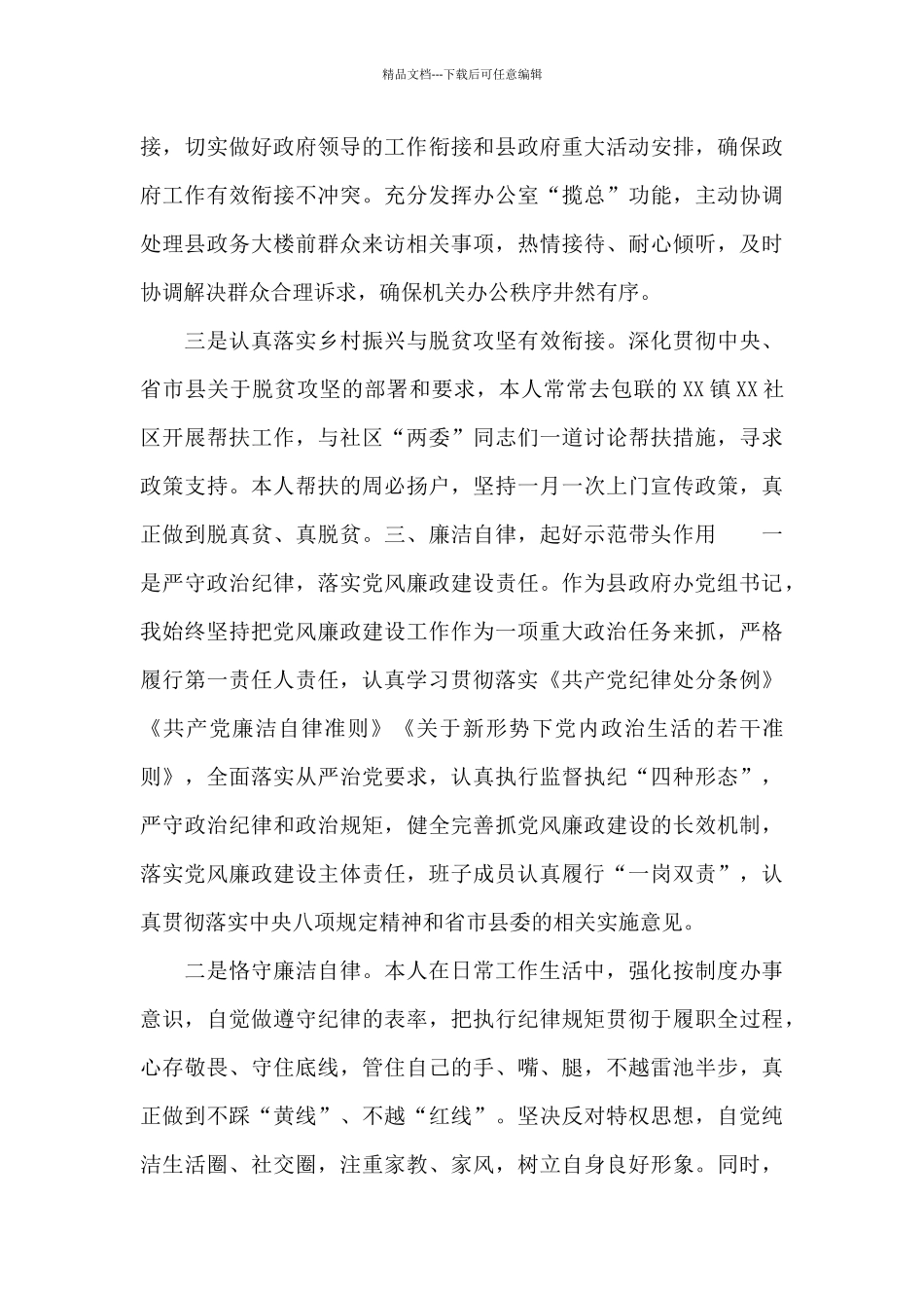县政府科室主任述职述德述廉报告_第3页