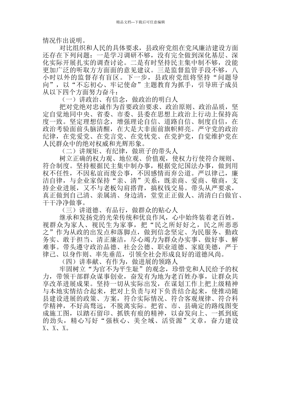 县政府党风廉政建设述责述廉述职报告范文_第3页