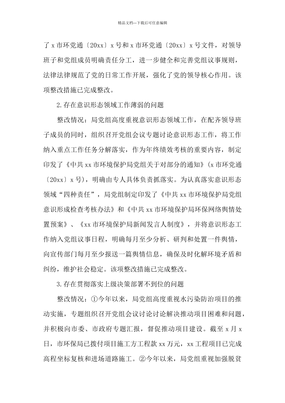 县政法队伍建设巡查的报告集合13篇_第3页