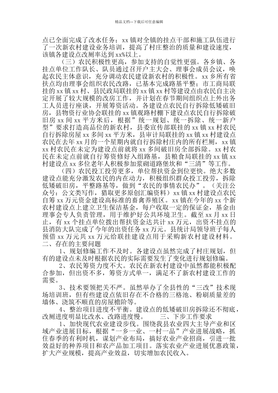 县政府督查科关于新农村建设督查情况报告_第2页