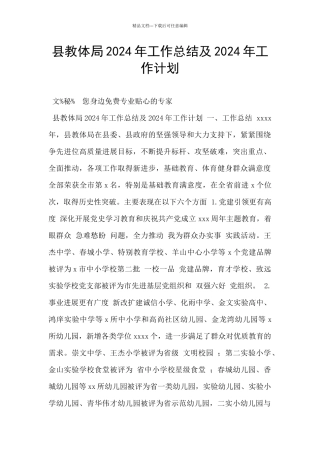 县教体局2024年工作总结及2024年工作计划