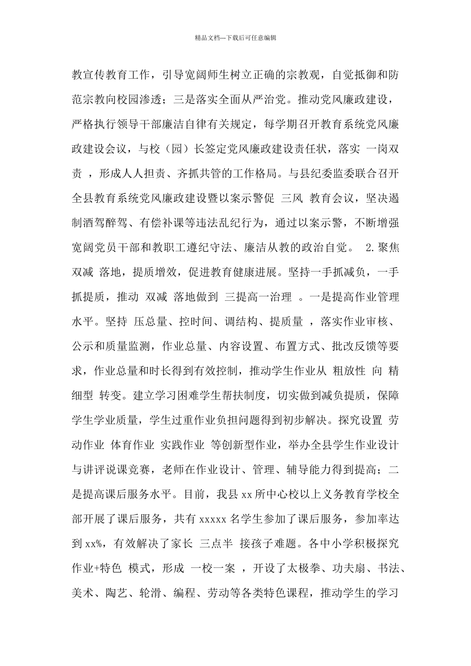 县教体局2024年工作总结和2024年工作计划范文_第2页