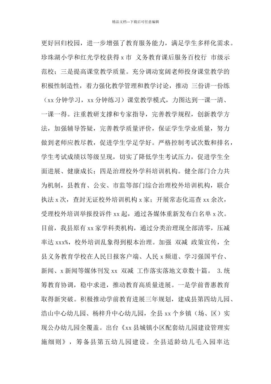 县教体局2024年工作总结和2024年工作计划范文_第3页