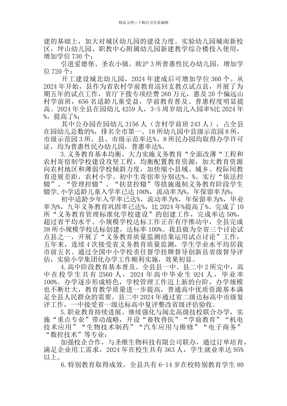 县教育事业十四五发展工作规划_第2页