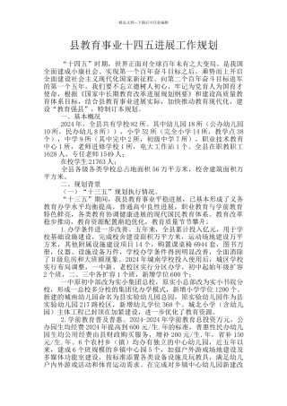 县教育事业十四五发展工作规划