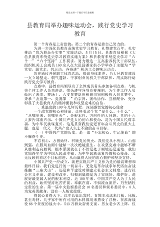 县教育局举办趣味运动会