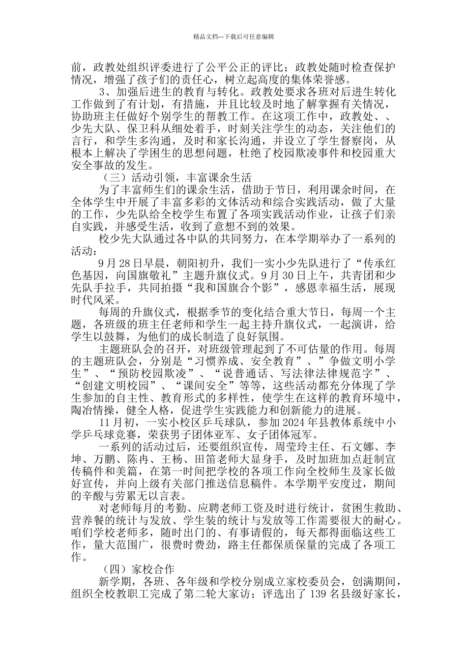 县教育局实验小学年终工作总结_第3页