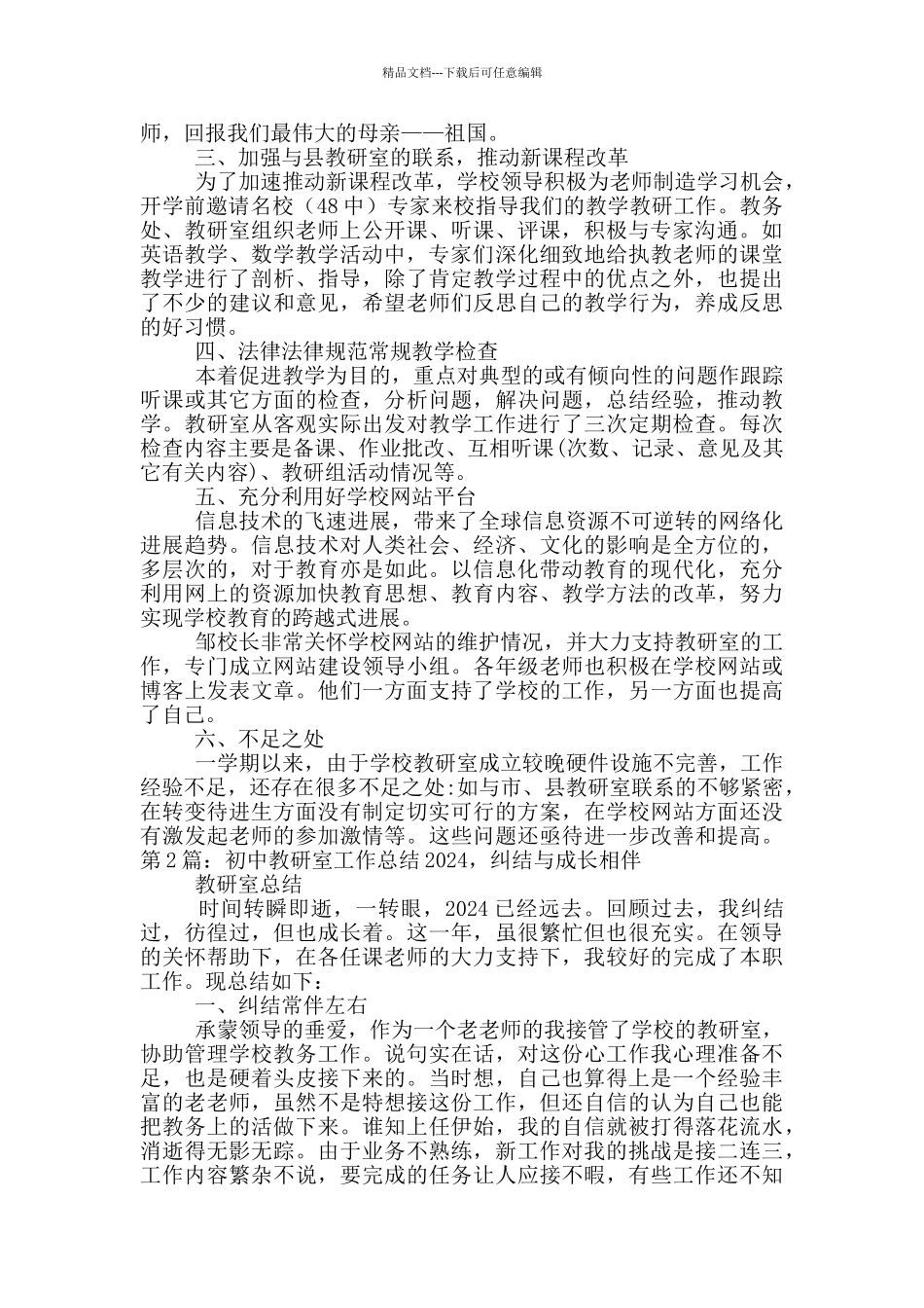 县教研室初中语文教学工作总结_第2页