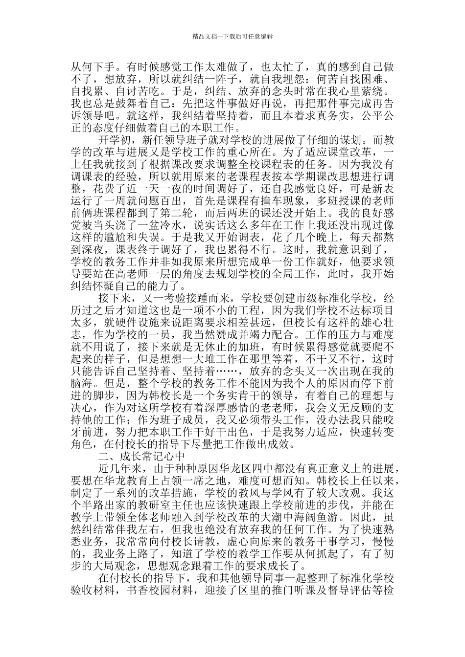 县教研室初中语文教学工作总结_第3页