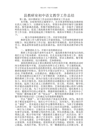 县教研室初中语文教学工作总结