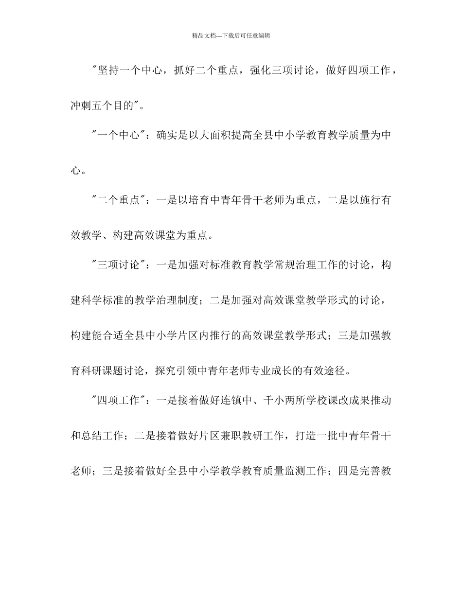 县教研室学年工作参考计划范文_第2页