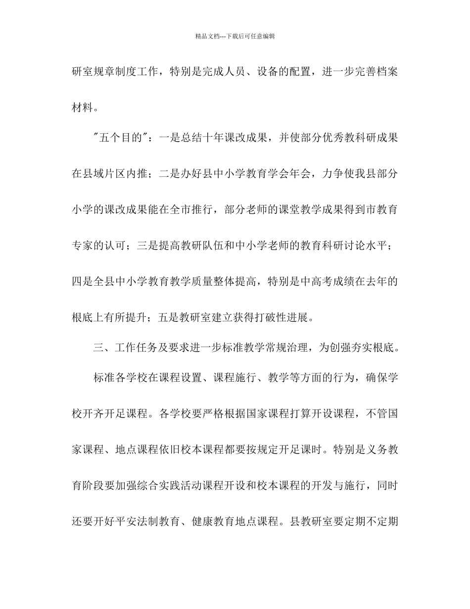 县教研室学年工作参考计划范文_第3页