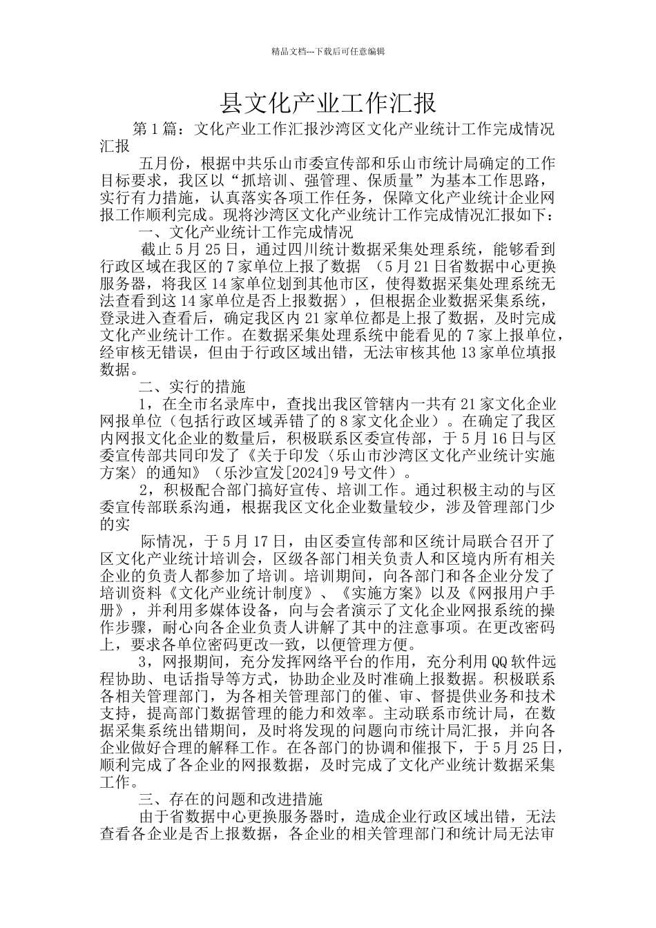 县文化产业工作汇报_第1页