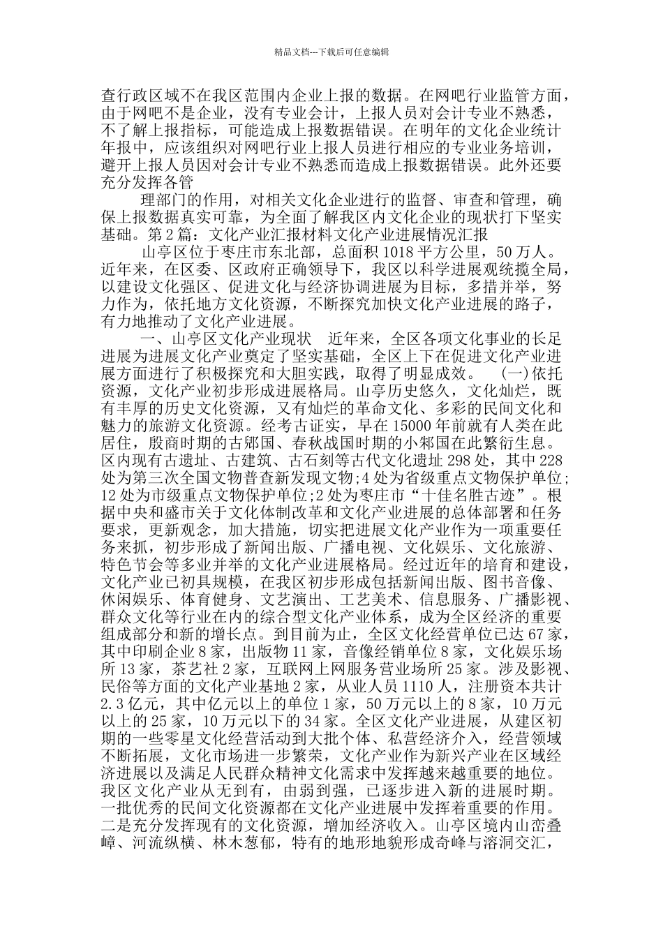 县文化产业工作汇报_第2页