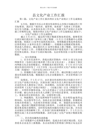 县文化产业工作汇报