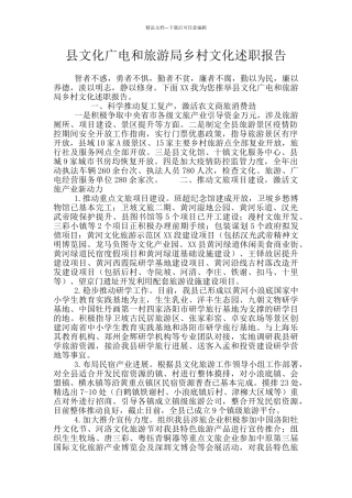 县文化广电和旅游局乡村文化述职报告