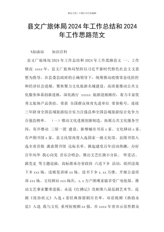 县文广旅体局2024年工作总结和2024年工作思路范文