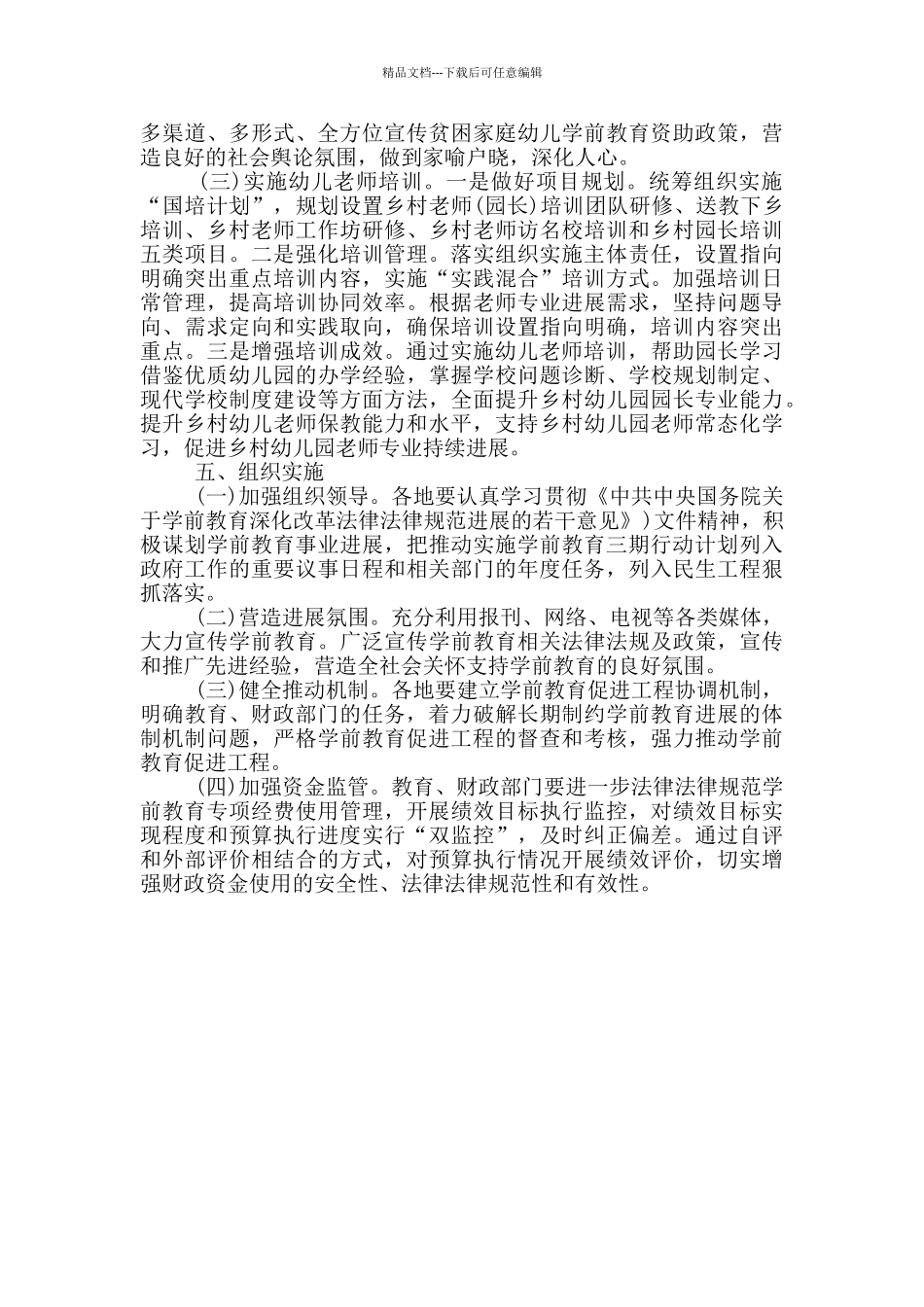 县教育局学前教育促进实施方案_第2页