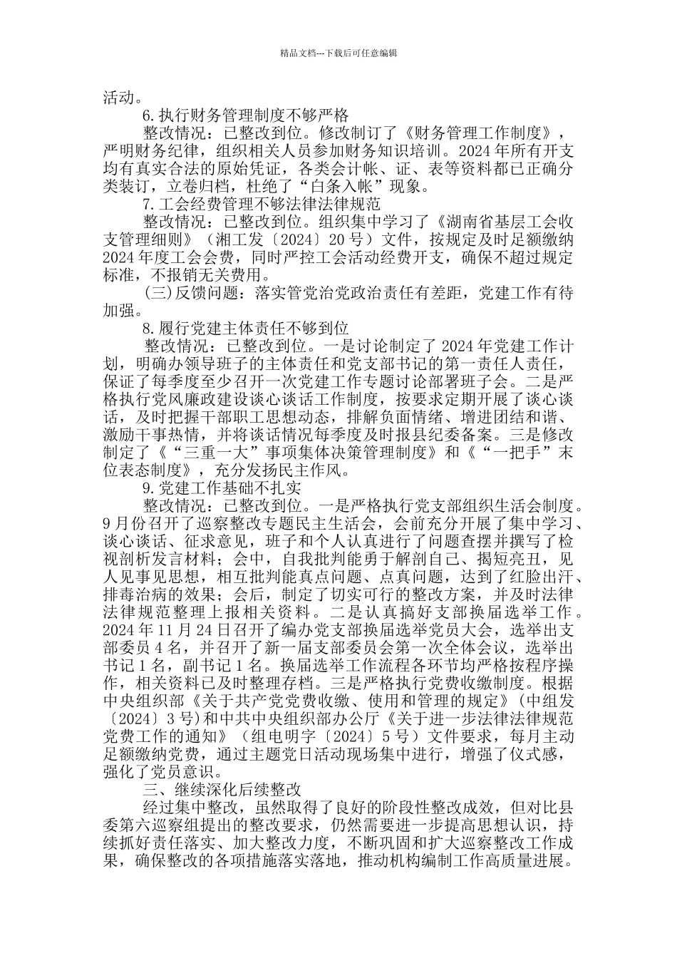 县机构编办关于巡察整改情况的报告_第3页