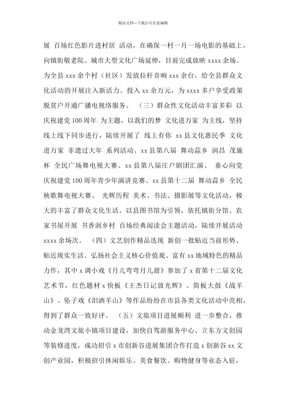 县文化和旅游局2024年工作总结和2024年工作打算范文_第2页