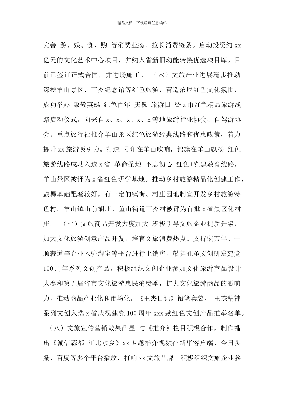 县文化和旅游局2024年工作总结和2024年工作打算范文_第3页