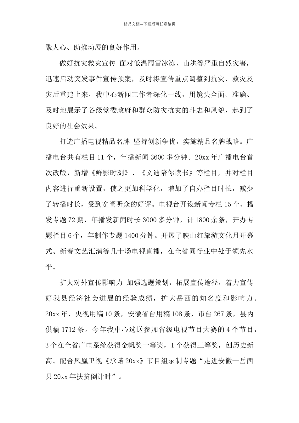 县文化局年终工作总结和工作计划_第2页