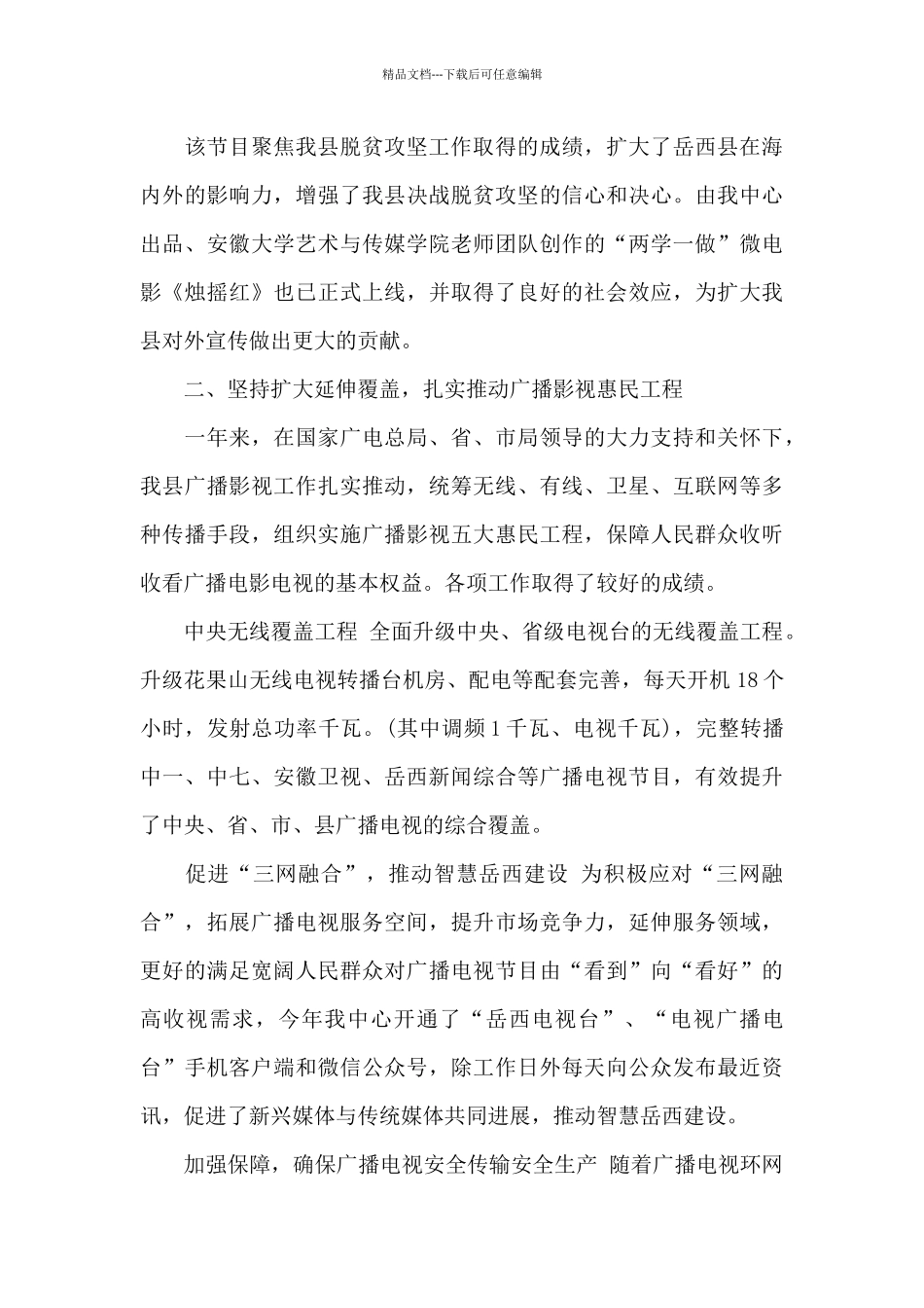 县文化局年终工作总结和工作计划_第3页