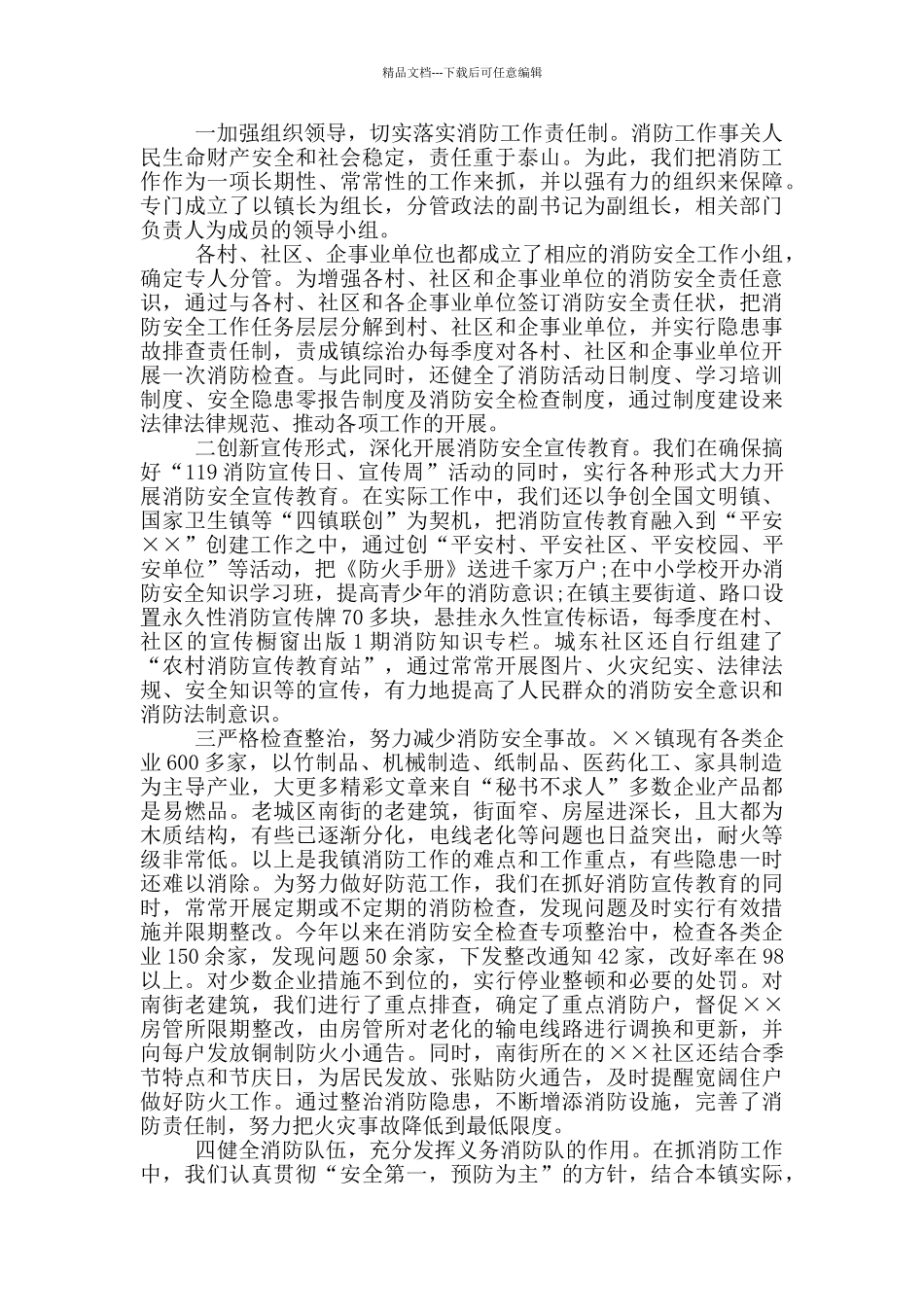 县构筑社会消防安全防火墙工程实施表态发言材料_第3页