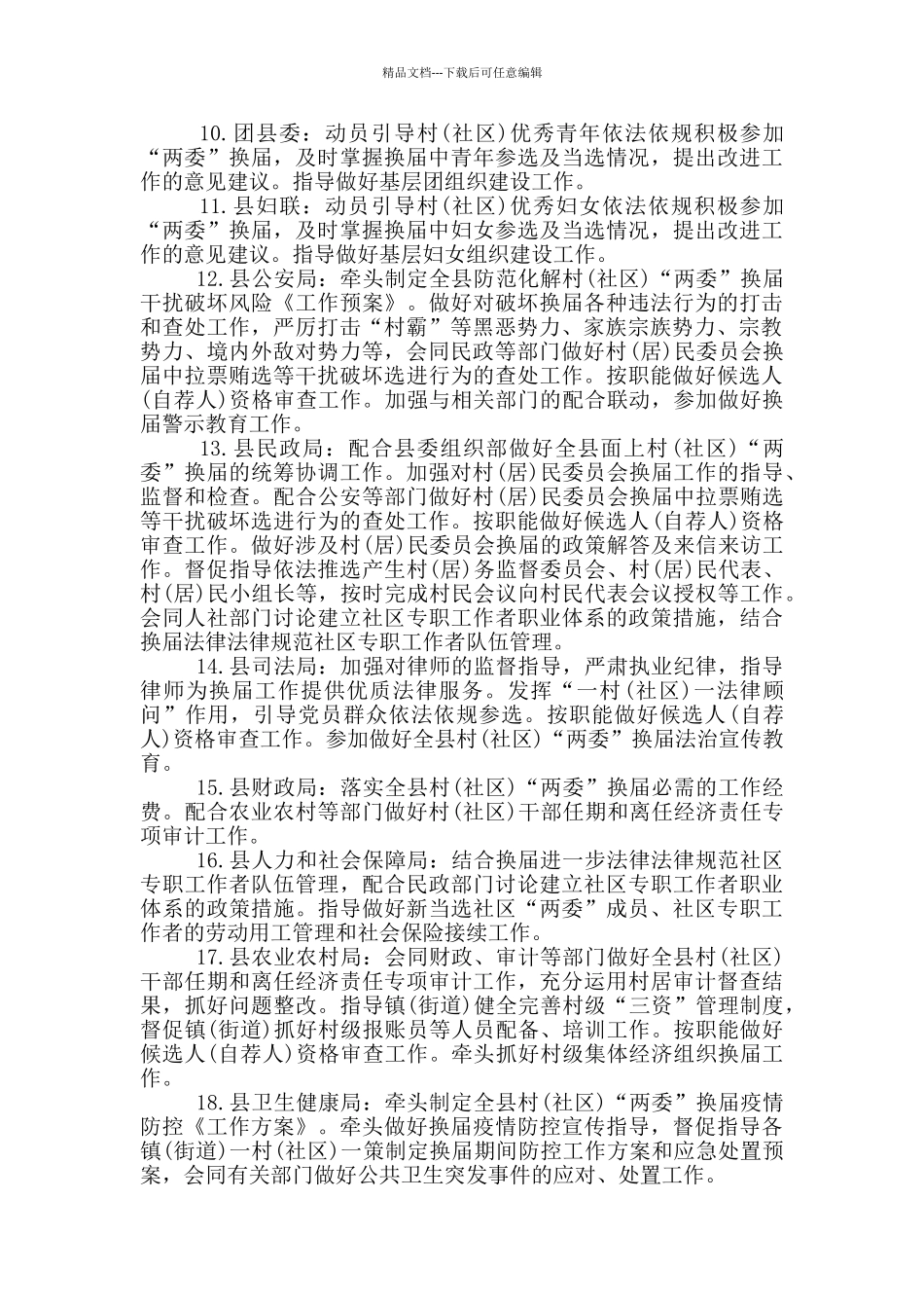 县村“两委”换届选举工作责任清单范文_第2页