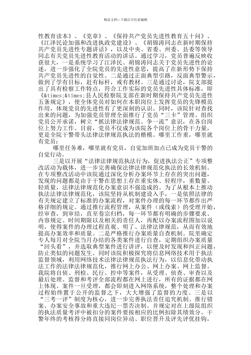 县检察院个人先进事迹_第2页