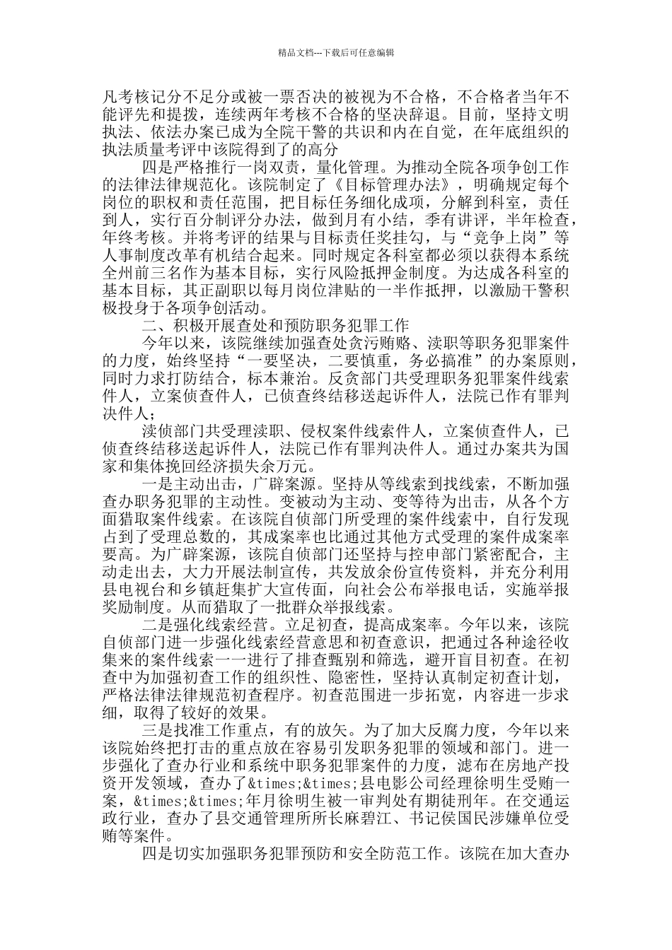 县检察院个人先进事迹_第3页