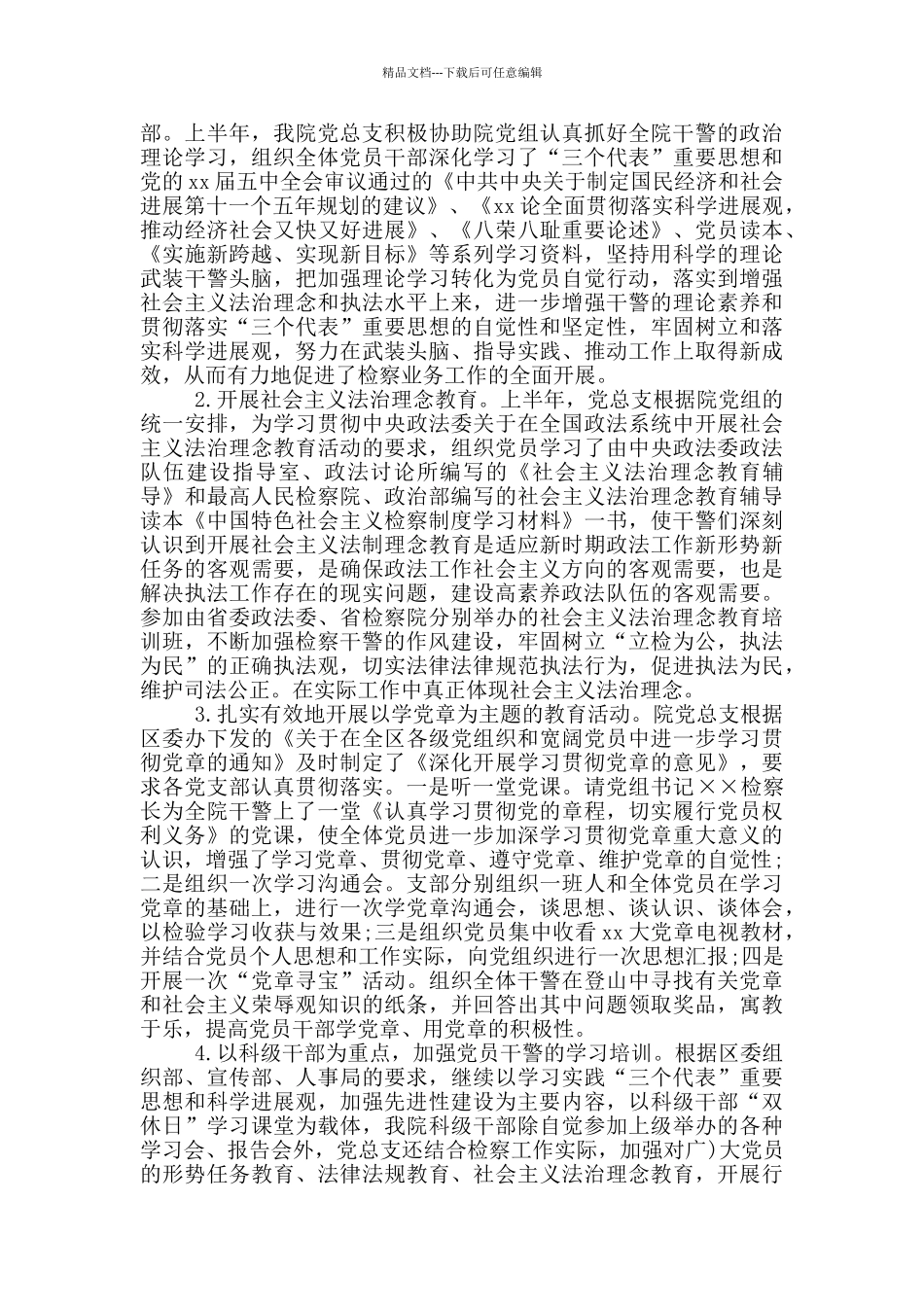 县检察院2024年工作总结12篇_第3页