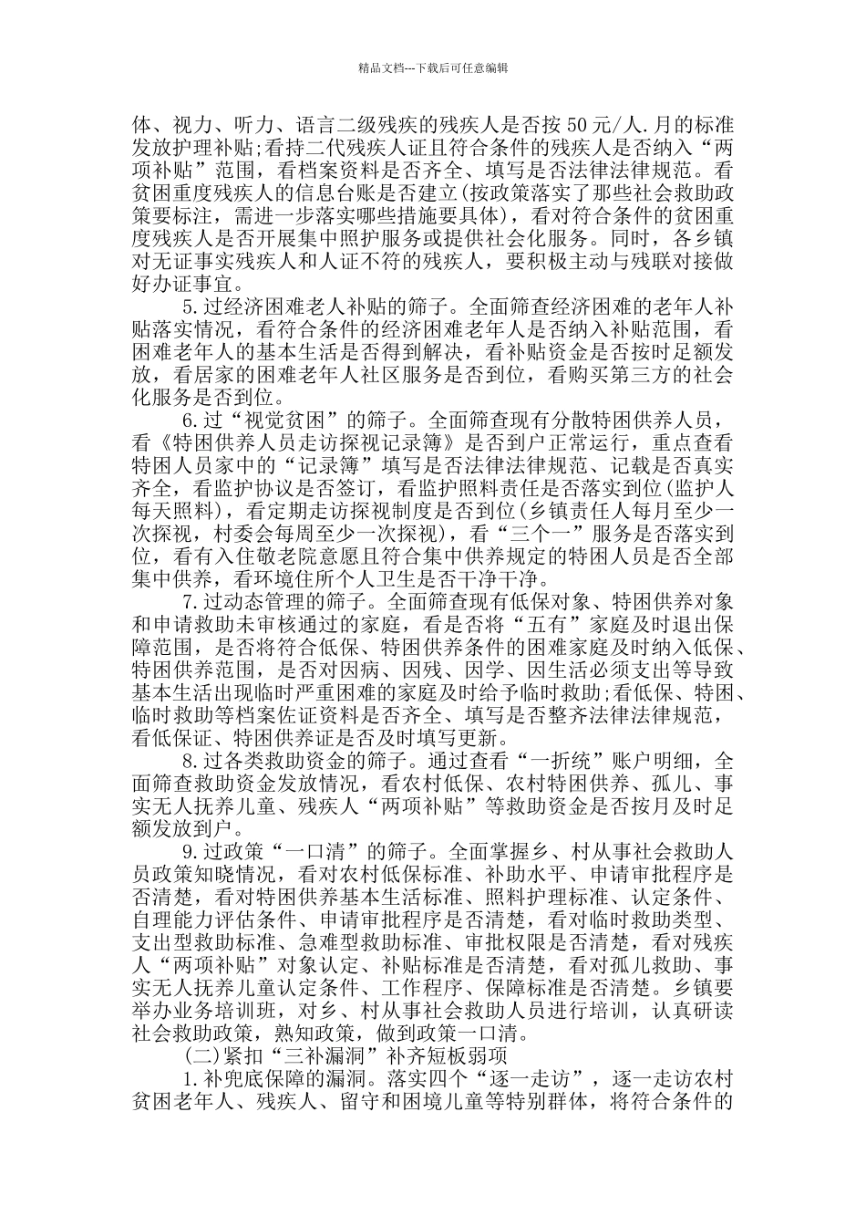 县民政局兜底保障工作方案_第2页