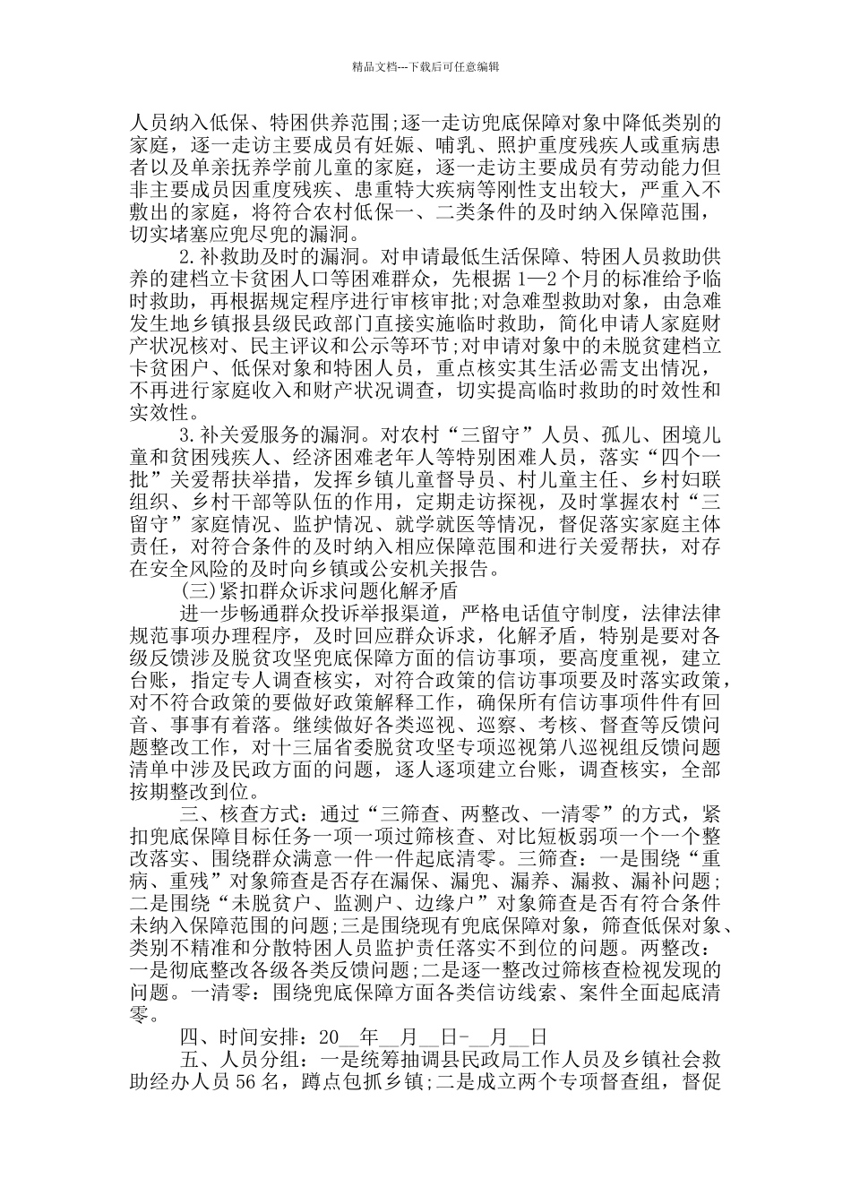 县民政局兜底保障工作方案_第3页