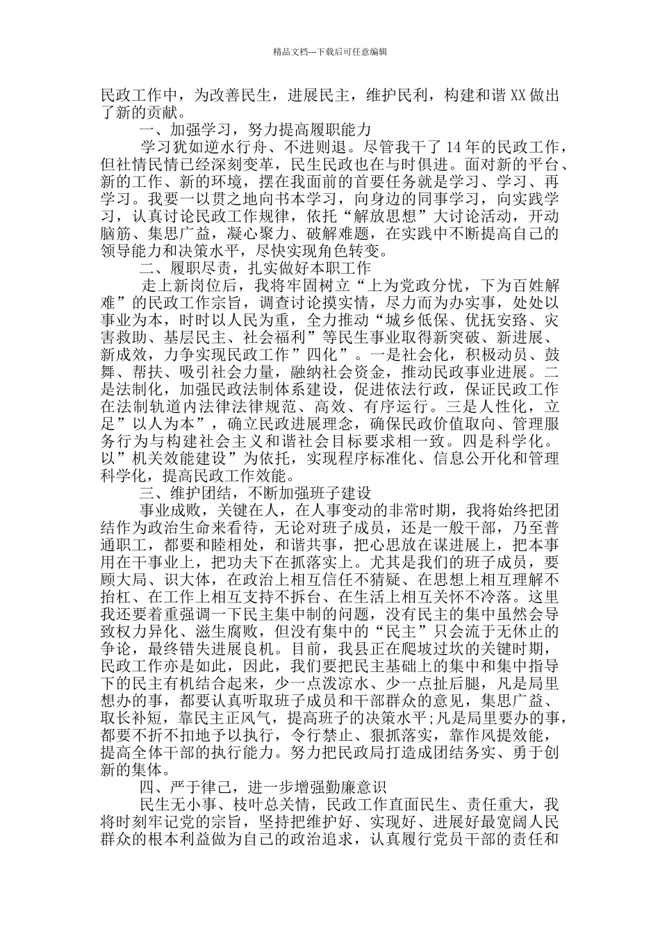 县民政局局长任职表态发言_第3页