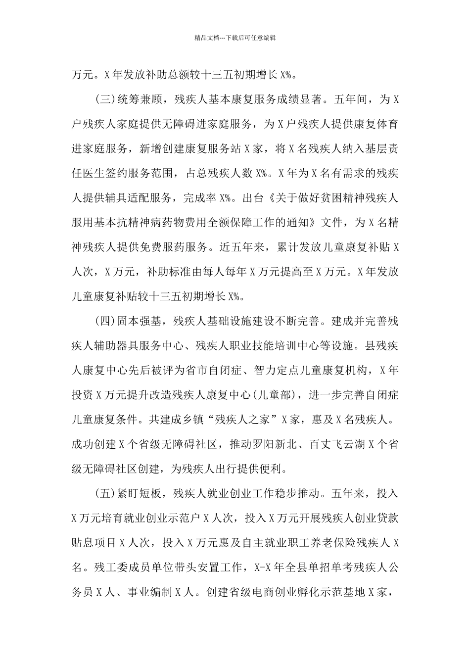 县残联近五年工作总结和今后五年工作思路及2024年重点工作安排_第2页