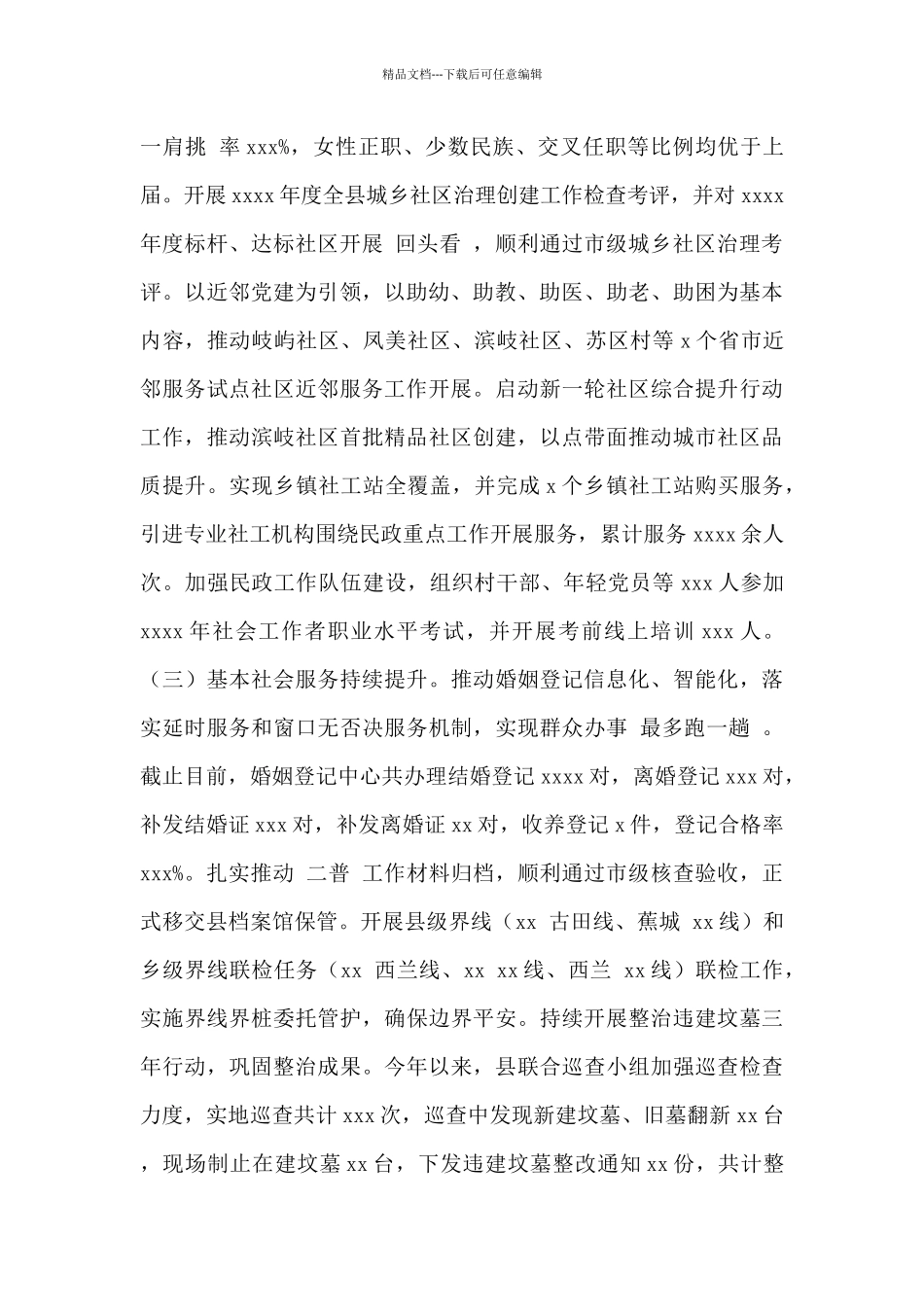 县民政局2024年度工作总结及2024年度工作思路范文_第2页