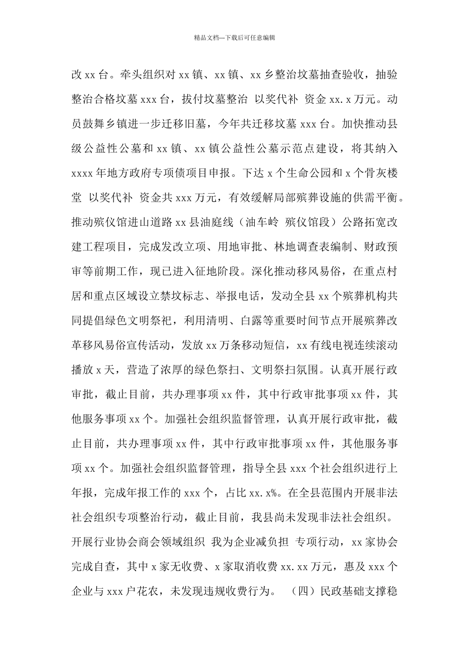 县民政局2024年度工作总结及2024年度工作思路范文_第3页