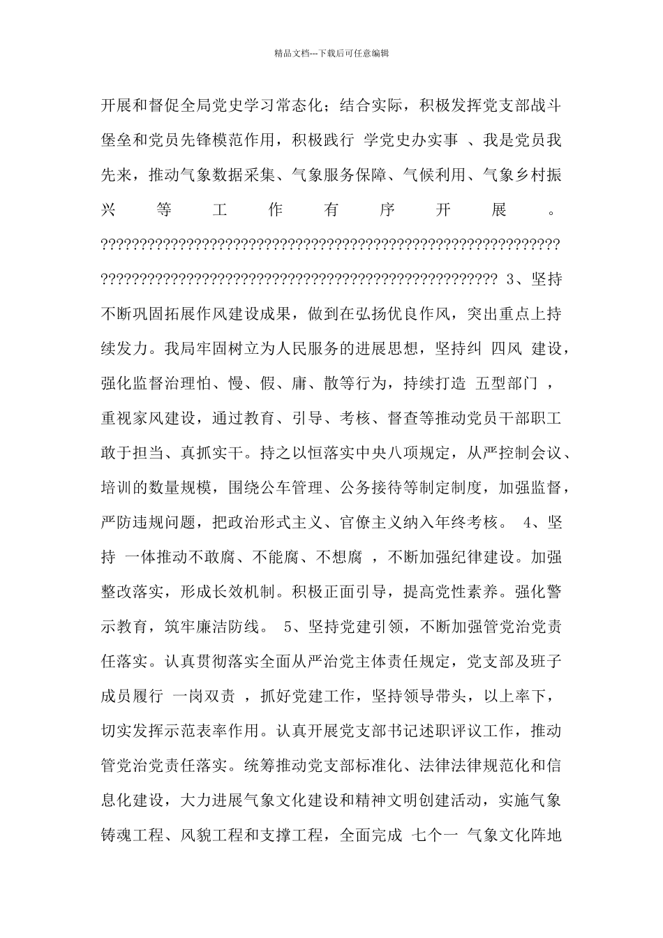 县气象局2024年度工作总结及2024年度工作计划范文_第2页