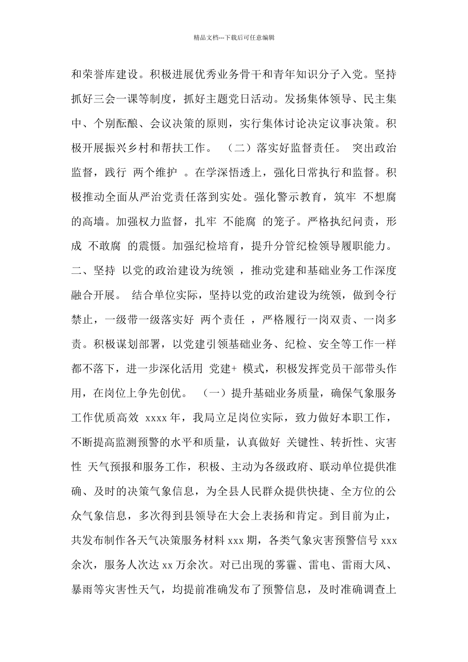 县气象局2024年度工作总结及2024年度工作计划范文_第3页