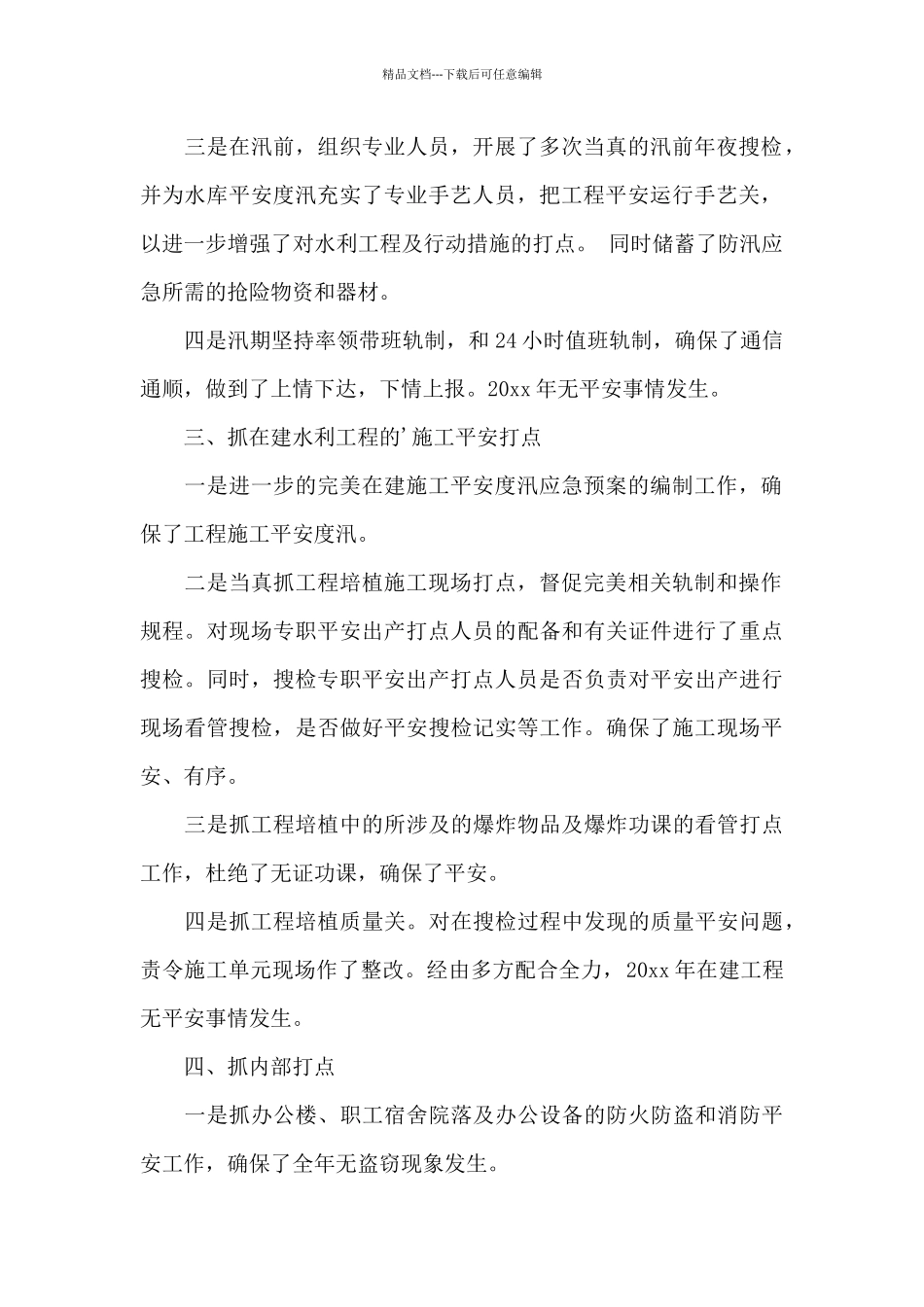 县水利局2024年安全工作总结_第2页