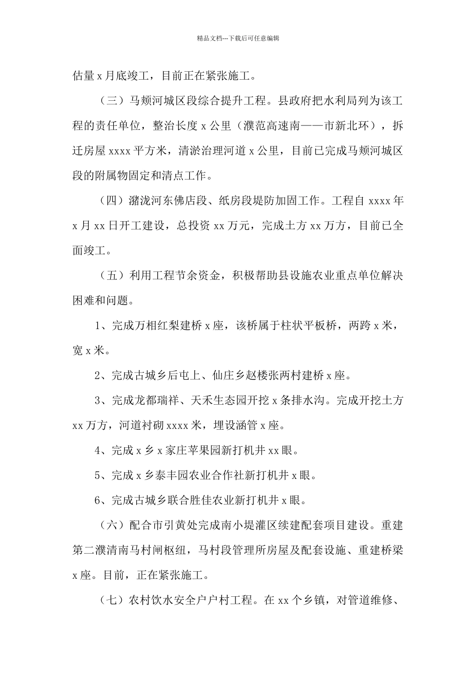 县水利局2024年上半年工作总结文本_第2页