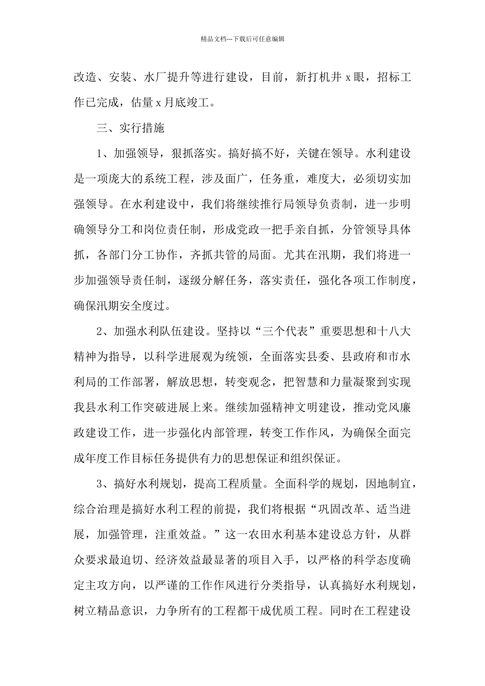 县水利局2024年上半年工作总结文本_第3页