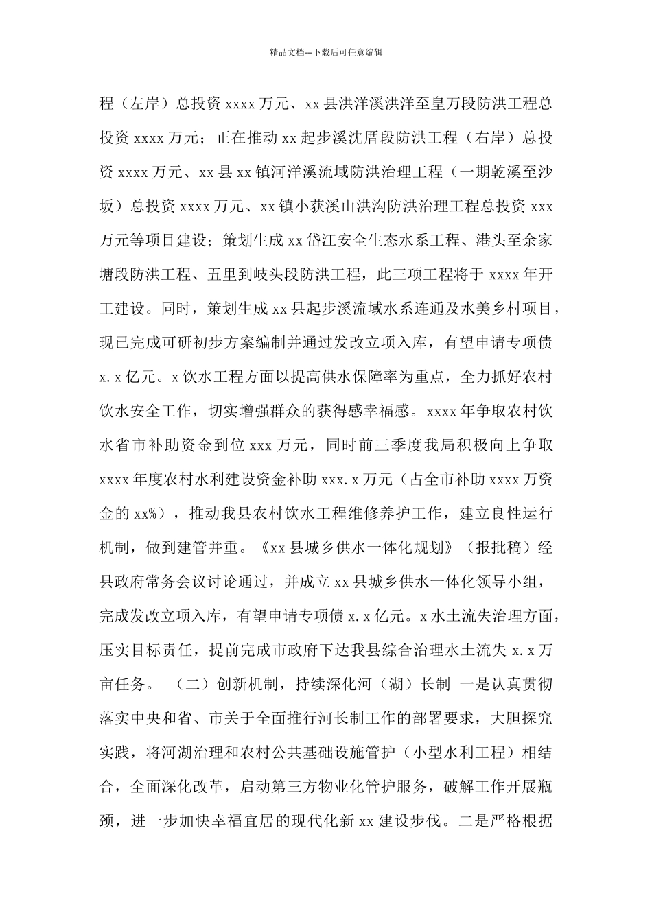 县水利局2024年度工作总结及2024年度工作计划范文_第2页