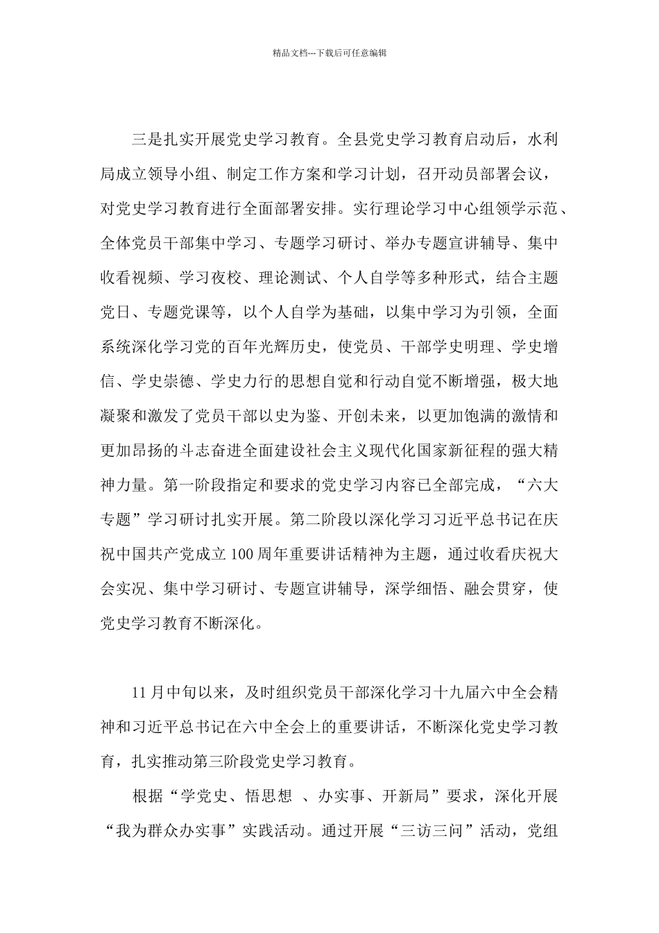 县水利局总支部委员会2024年党建工作总结_第3页