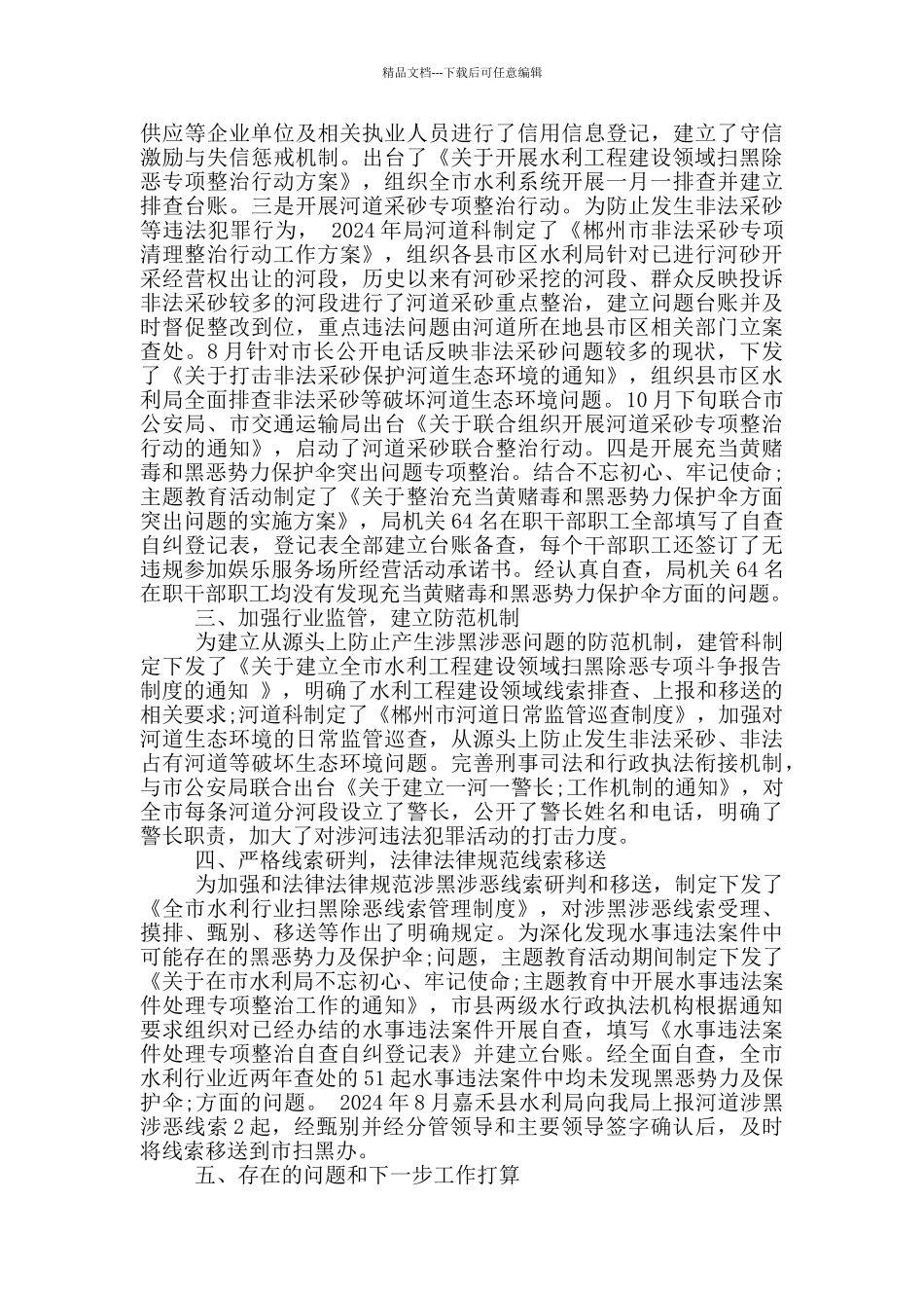 县水利局扫黑除恶专项行动工作总结_第2页