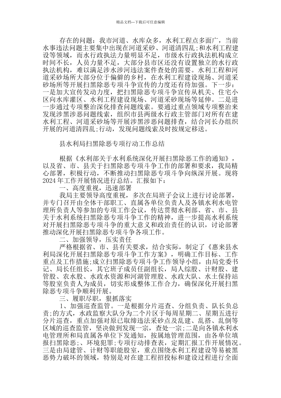 县水利局扫黑除恶专项行动工作总结_第3页