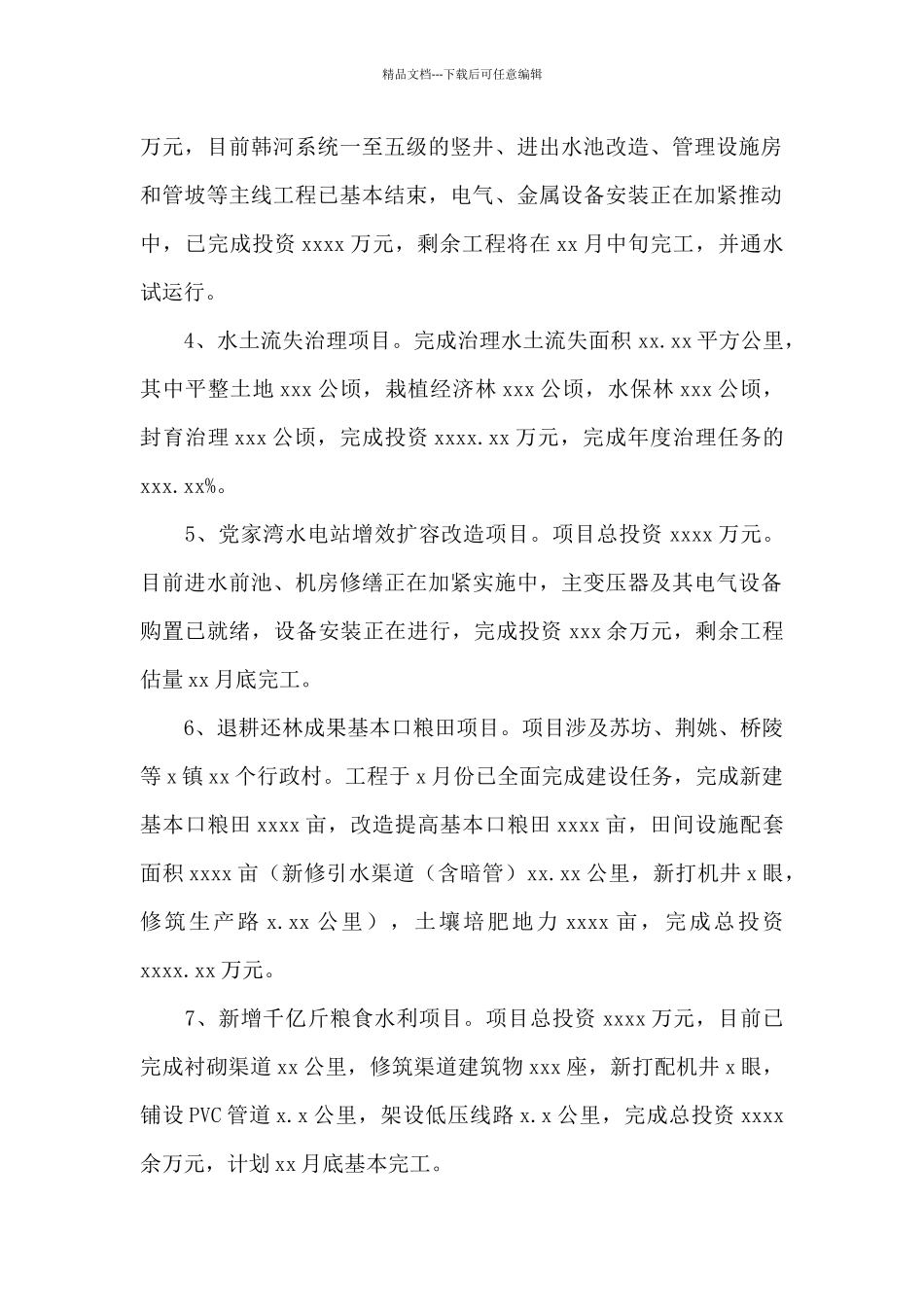 县水务局2024年度工作总结_第2页