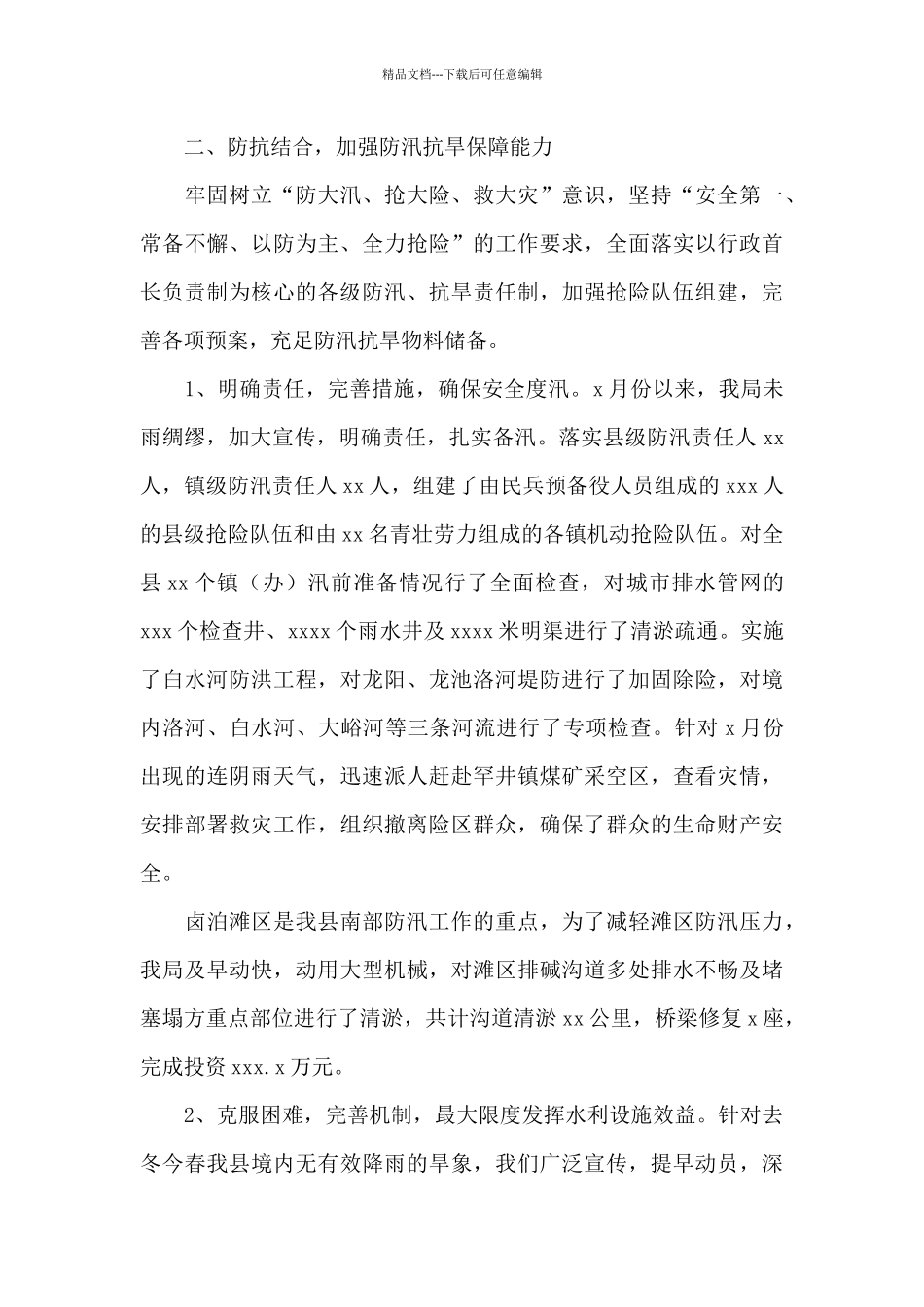 县水务局2024年度工作总结_第3页