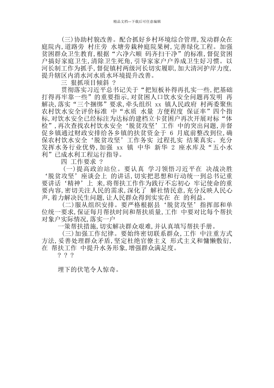 县水务局年度‘脱贫攻坚’帮扶工作计划_第2页